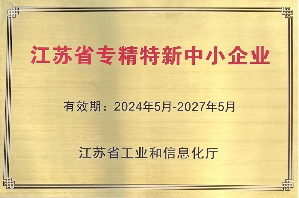 专精特新证书