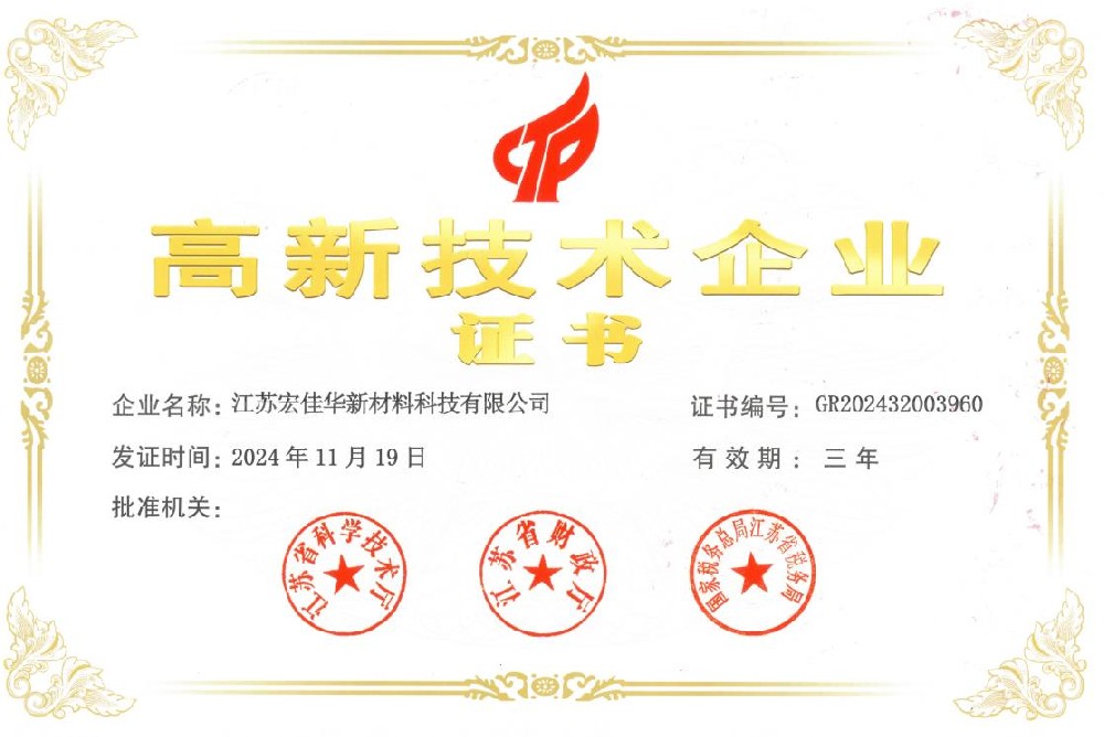 高新技术企业