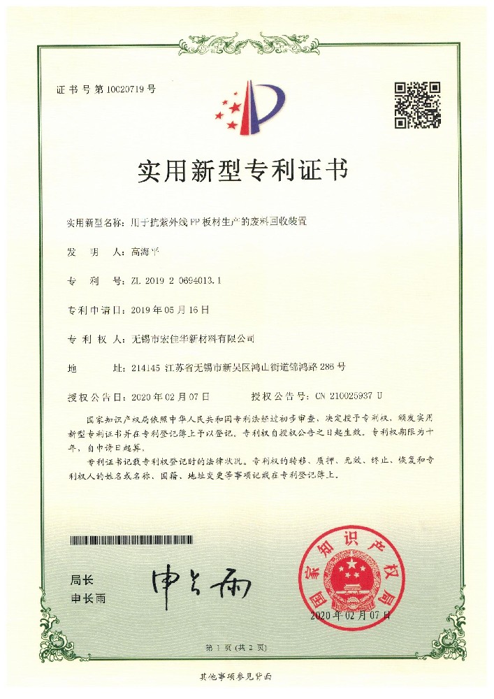 实用新型专利证书